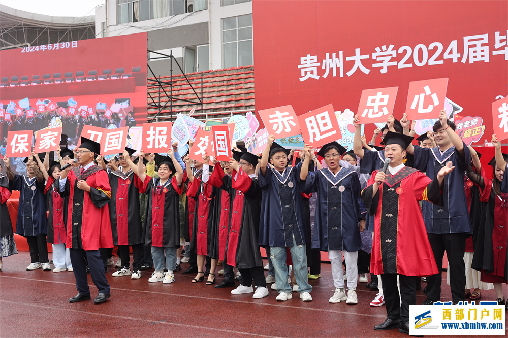 贵州大学2024届毕业典礼举行(图4)