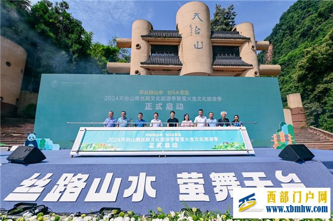 2024天台山南丝路文化旅游季暨萤火虫文化旅游季正式启幕(图4)