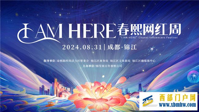 春熙路开街百年！8月31日，“I AM HERE春熙网红周”正式启动！(图1)