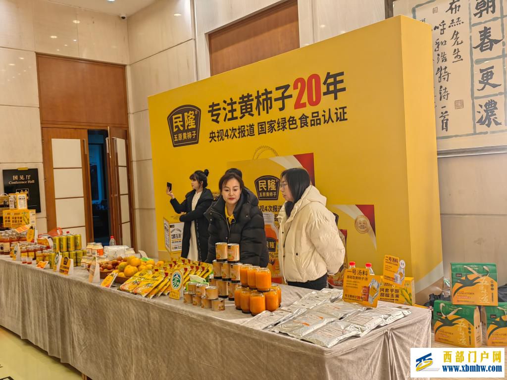 内蒙古首届五原黄柿子民隆品牌发展大会举行(图3)