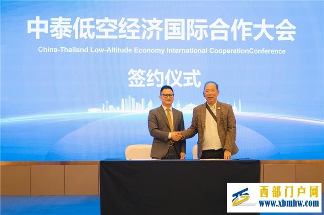 首届中泰低空经济国际合作大会在成都成功举办(图5) 首届中泰低空经济国际合作大会在成都成功举办(图5)