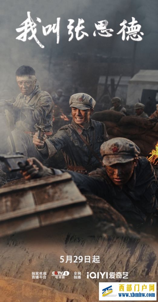 战火青春与和平年代的双向奔赴:〈我叫张思德〉的信仰叙事何以动人?(图2) 战火青春与和平年代的双向奔赴:〈我叫张思德〉的信仰叙事何以动人?(图2)