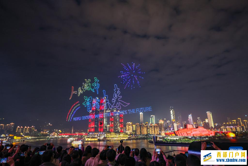 重庆举行世界城市日专场无人机主题表演(图2)