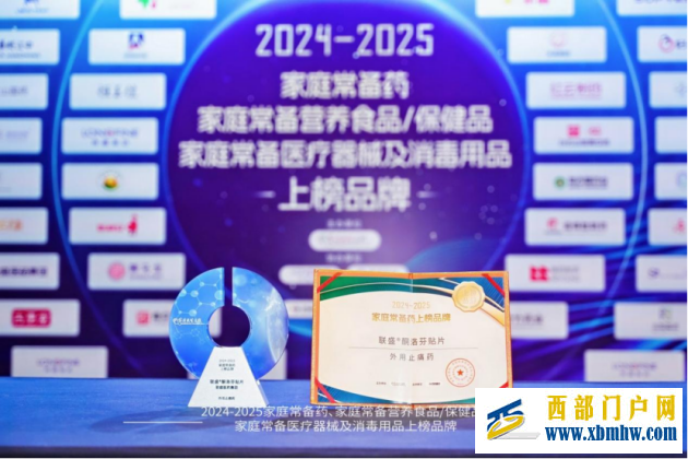 联盛贴片荣登2024—2025中国家庭常备药上榜品牌，全力守护家人肌骨健康！(图5)