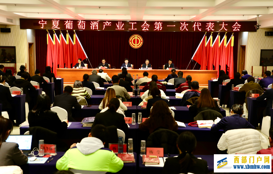 宁夏成立葡萄酒产业工会 为打造世界知名葡萄酒产区凝聚“工”字力量(图1) 宁夏成立葡萄酒产业工会 为打造世界知名葡萄酒产区凝聚“工”字力量(图1)