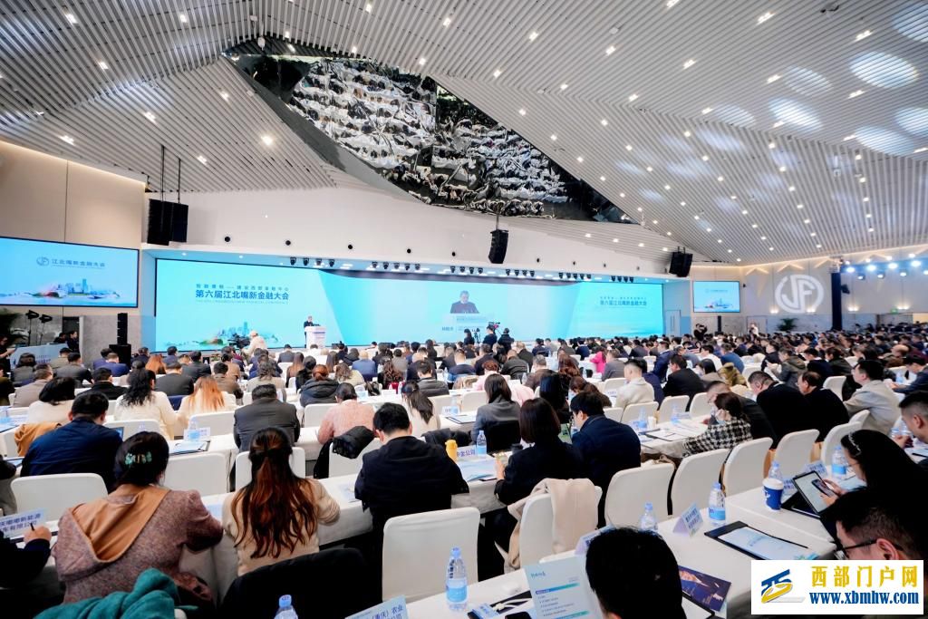 第六届江北嘴新金融大会在重庆市两江新区举办(图1) 第六届江北嘴新金融大会在重庆市两江新区举办(图1)