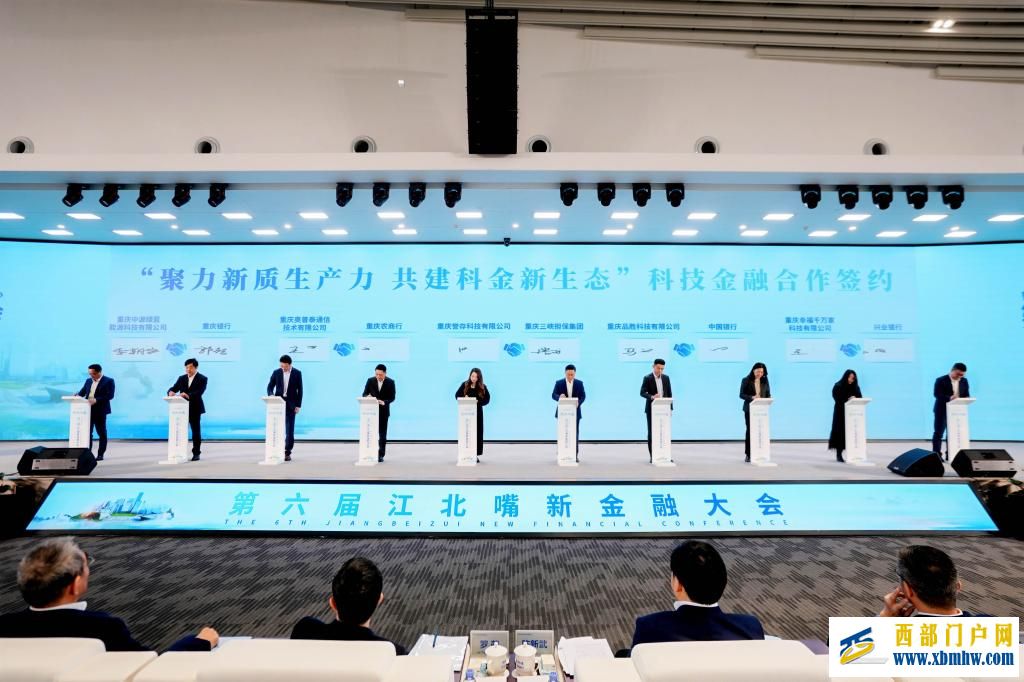 第六届江北嘴新金融大会在重庆市两江新区举办(图4) 第六届江北嘴新金融大会在重庆市两江新区举办(图4)