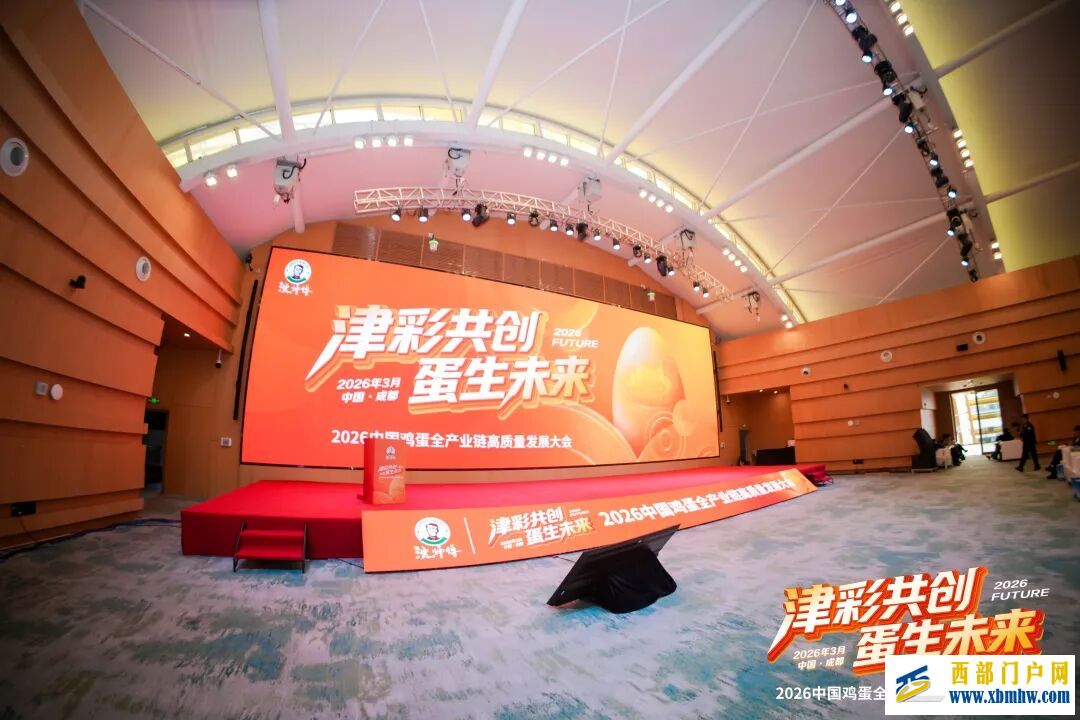 2026新津绿色食品产业生态共创大会暨中国鸡蛋全产业链高质量发展大会隆重举办(图8)