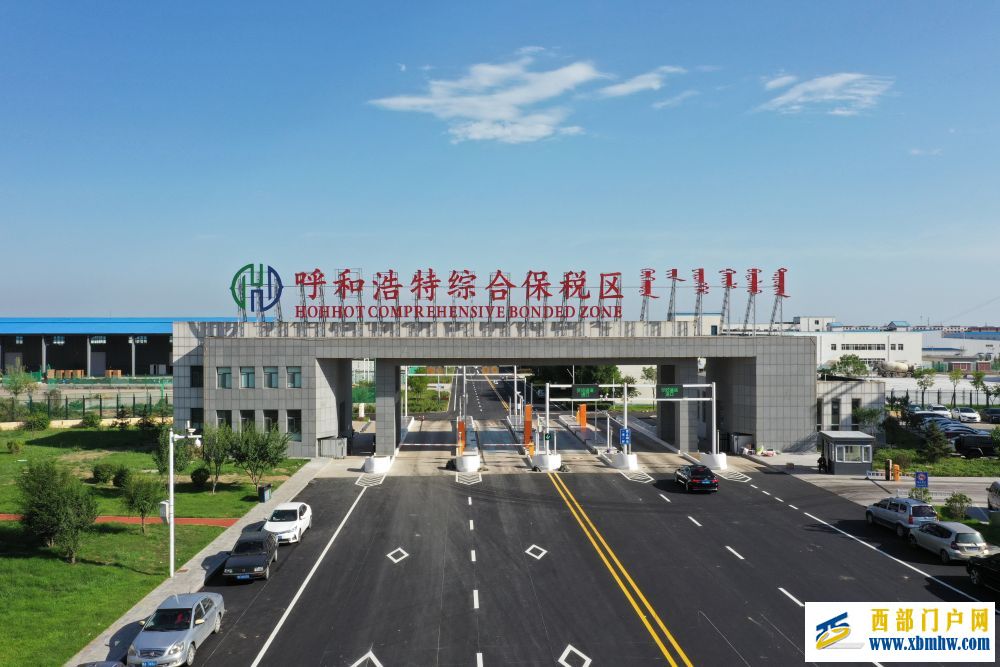 写在中国（内蒙古）自由贸易试验区获批之际(图7)