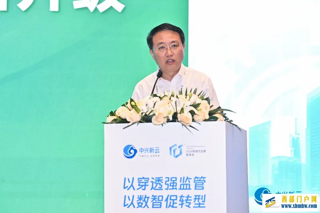 “以穿透强监管，以数智促转型”2026穿透式监管智享会在成都成功举办！(图4)