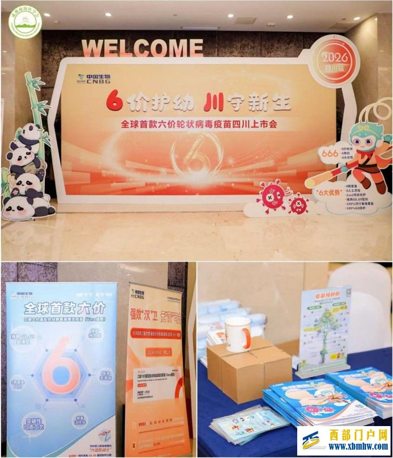 聚焦轮状病毒防控，医防融合共筑儿童健康防线——感染性疾病医防融合学术会议（四川行）成都站圆满举行(图1)