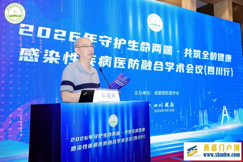 聚焦轮状病毒防控，医防融合共筑儿童健康防线——感染性疾病医防融合学术会议（四川行）成都站圆满举行(图3)